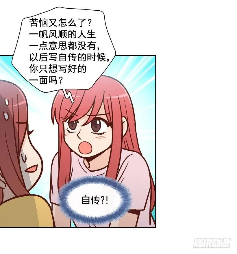 奇怪鸡汤 第30页