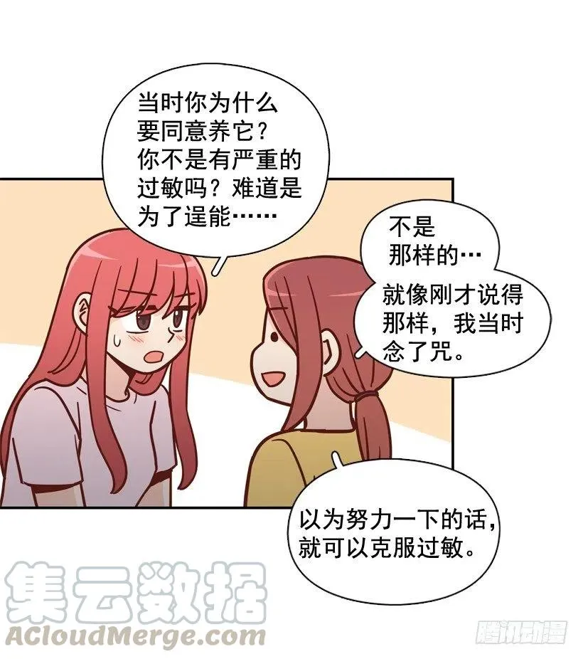 奇怪鸡汤 第37页