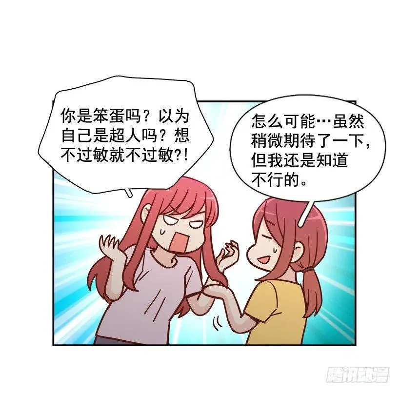 奇怪鸡汤 第38页