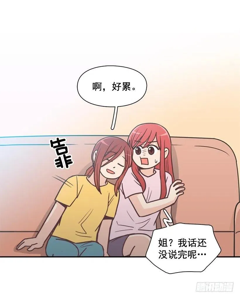 奇怪鸡汤 第42页