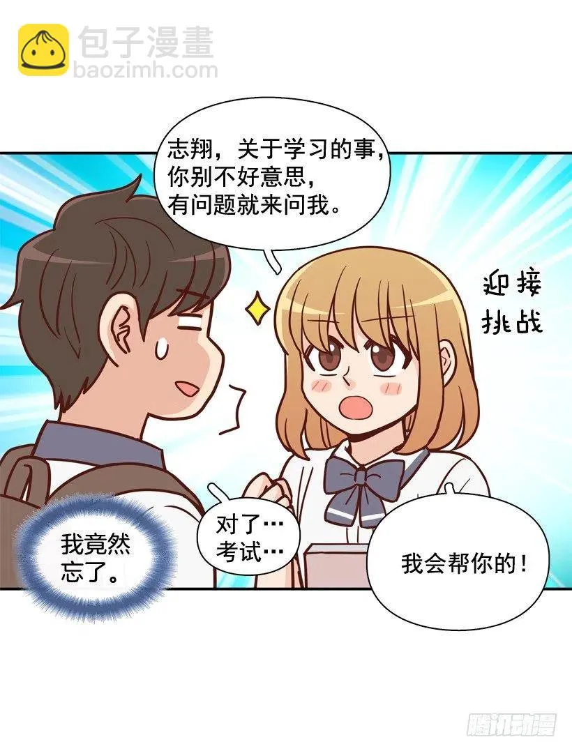 英雄救美 第29页