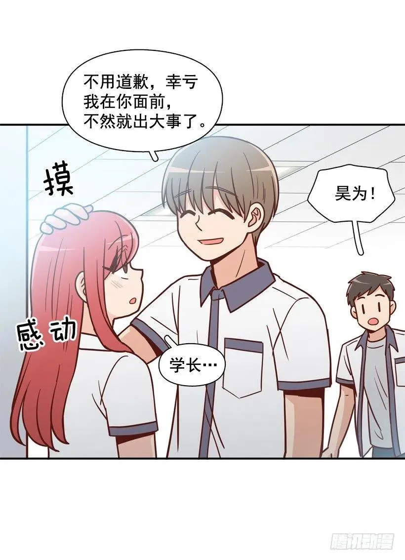 英雄救美 第45页