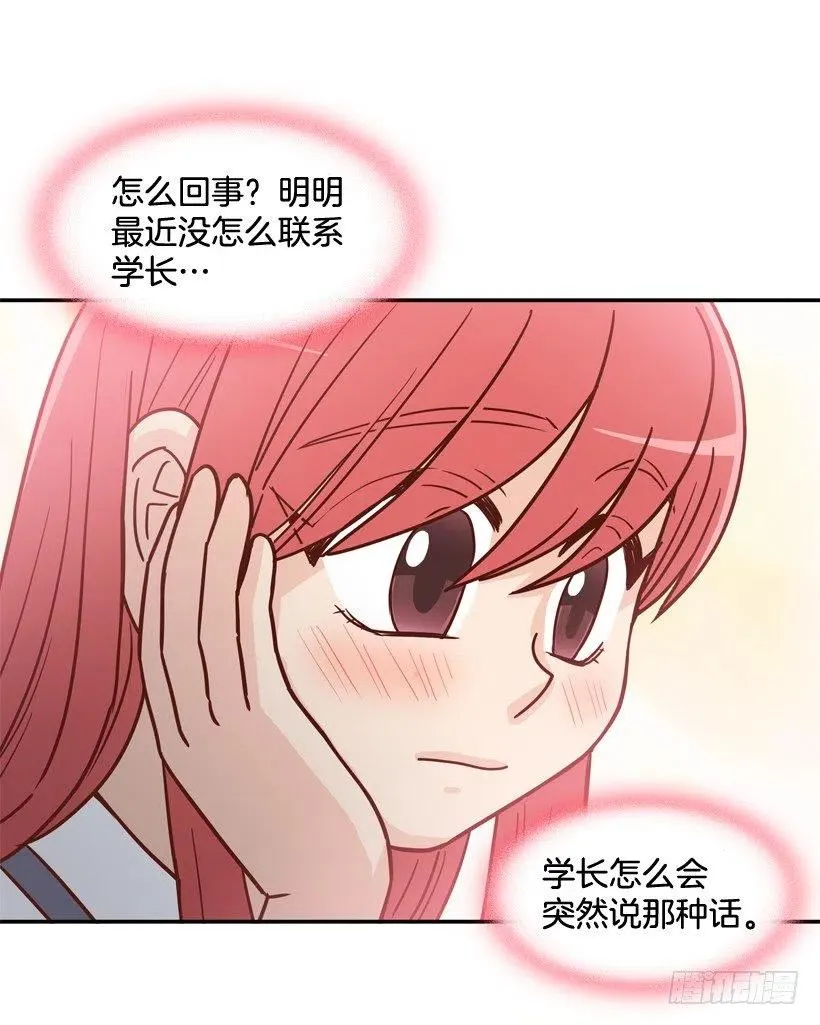 他不是备胎 第2页