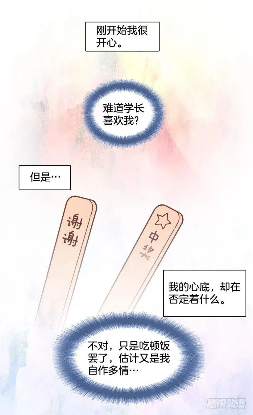 他不是备胎 第3页