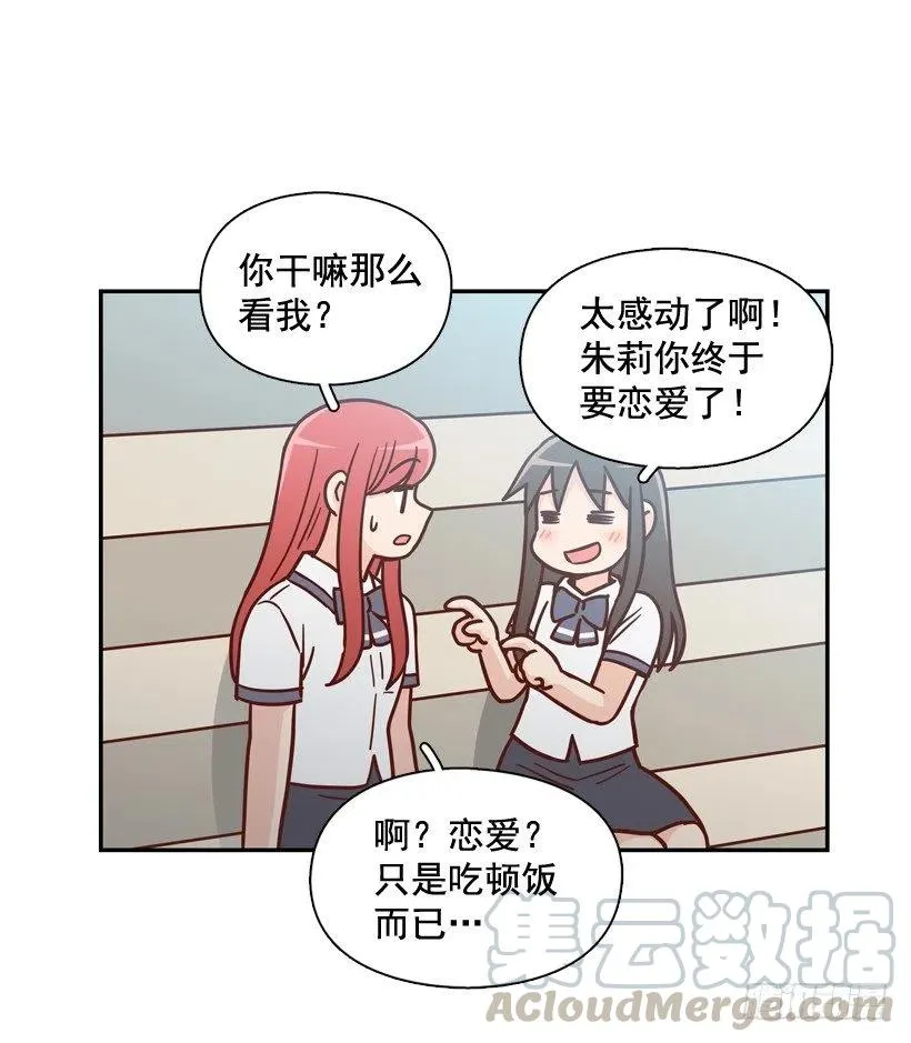 他不是备胎 第16页