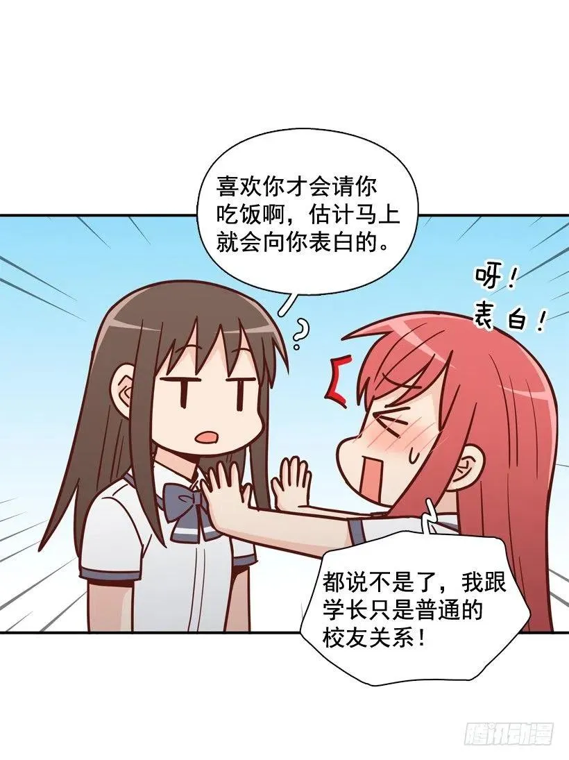 他不是备胎 第17页
