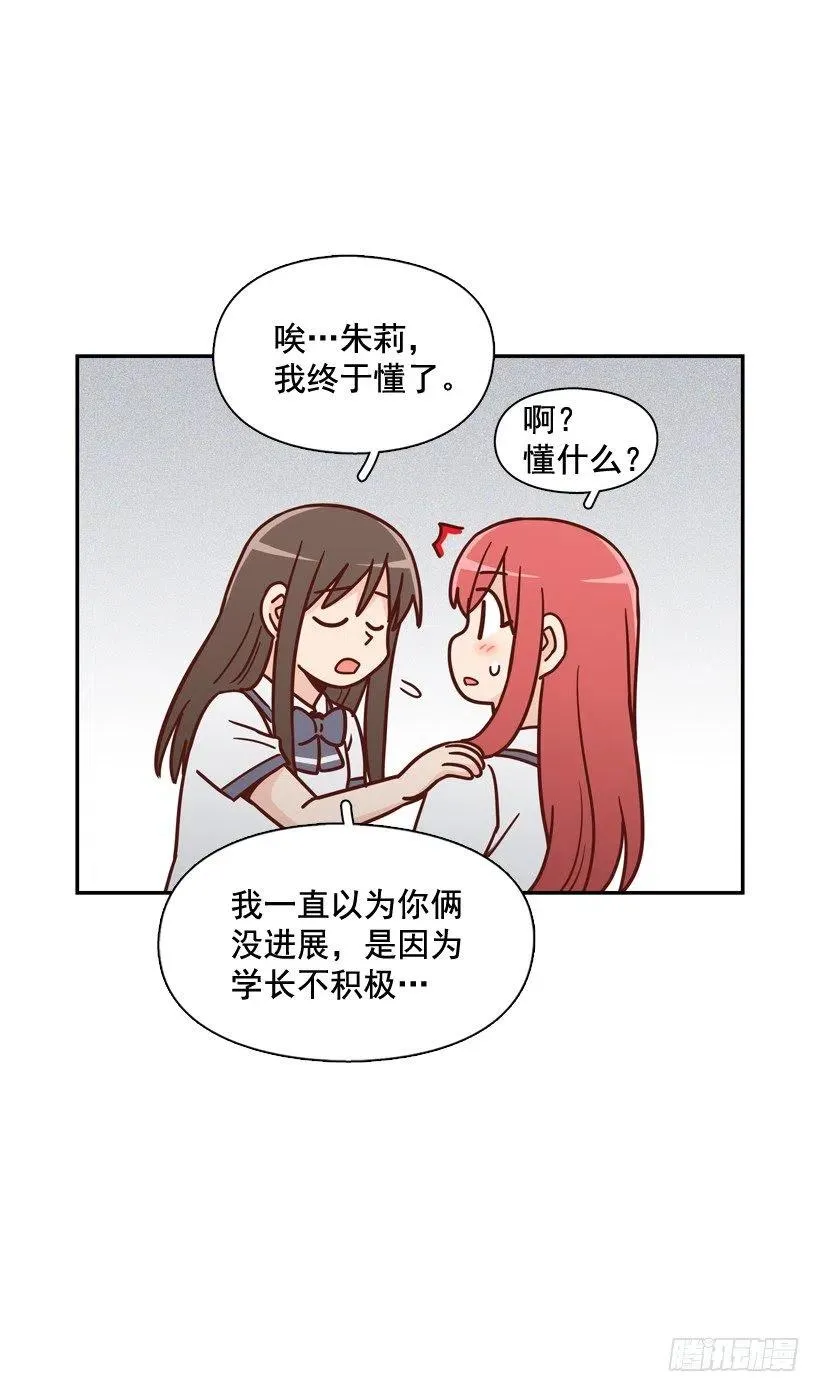 他不是备胎 第18页