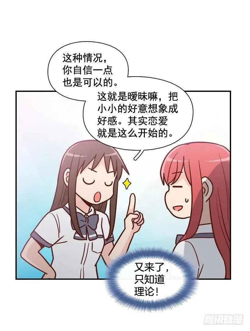 他不是备胎 第20页
