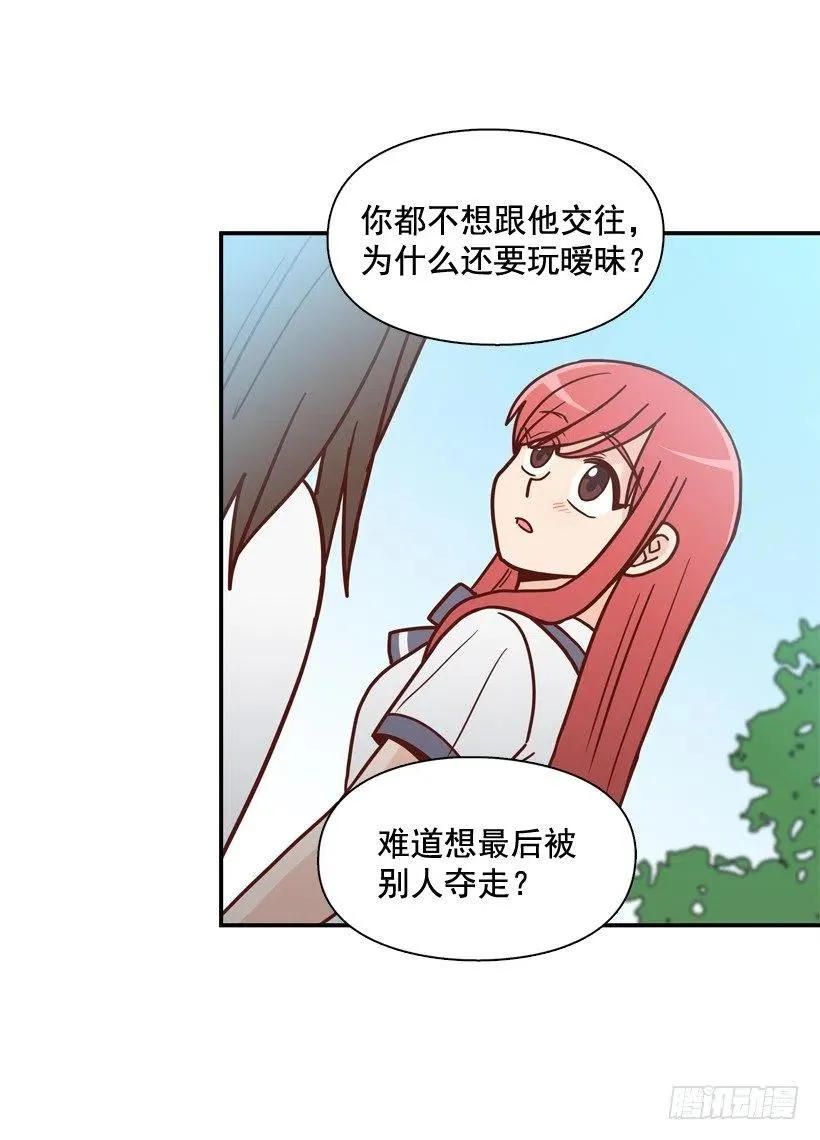 他不是备胎 第24页