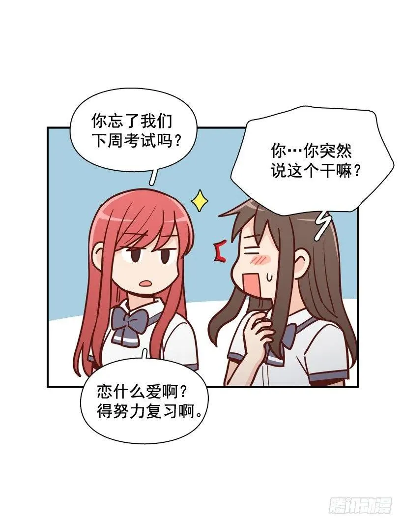 他不是备胎 第26页