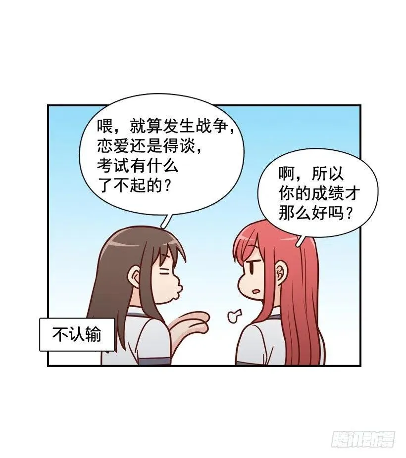 他不是备胎 第27页