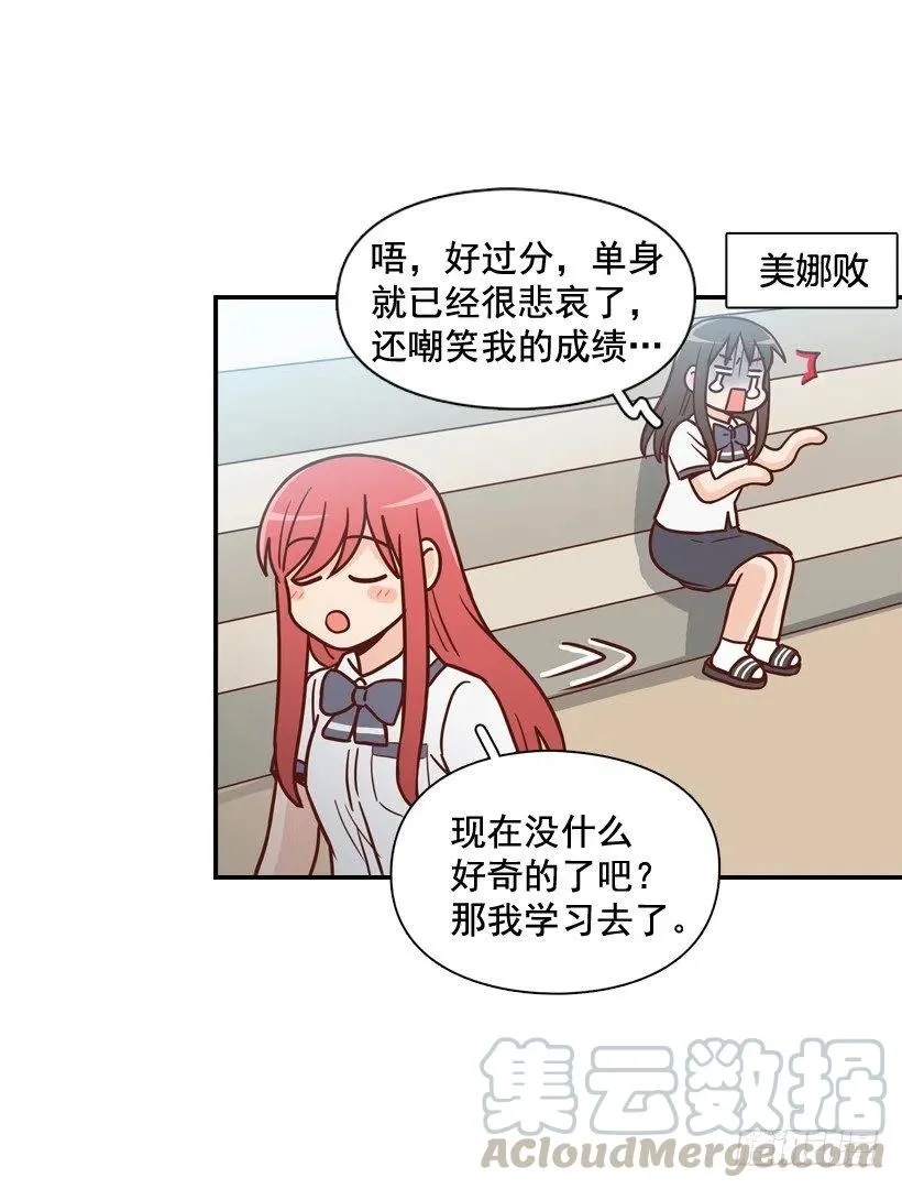 他不是备胎 第28页