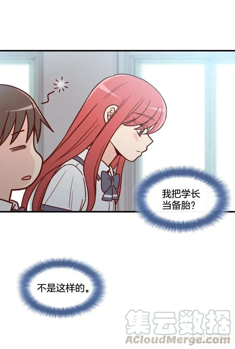 他不是备胎 第31页