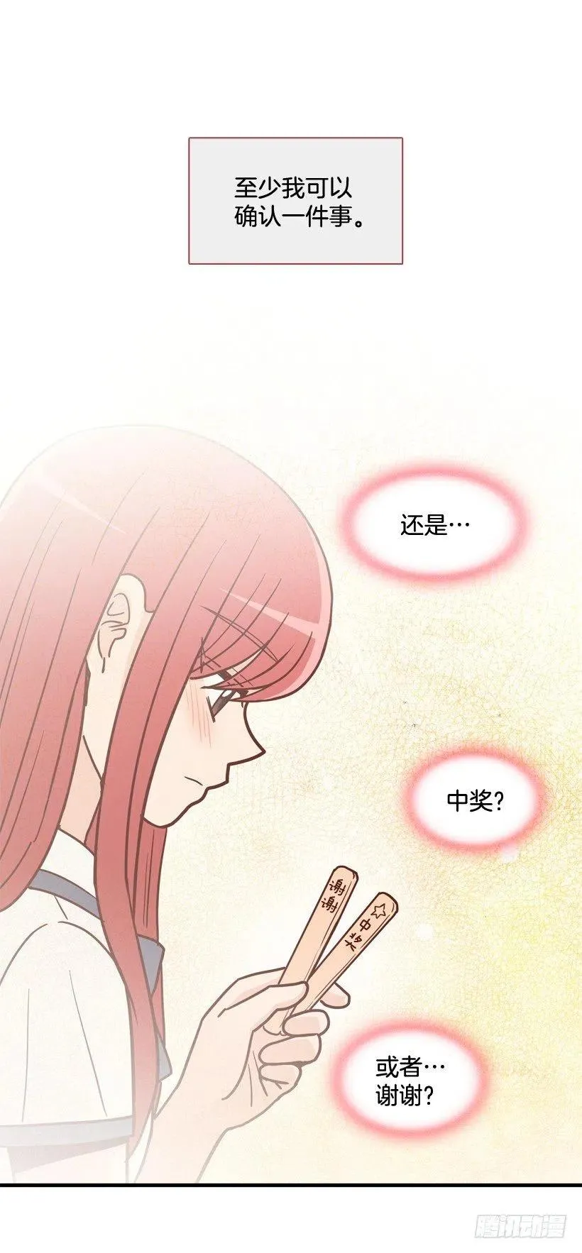 他不是备胎 第32页