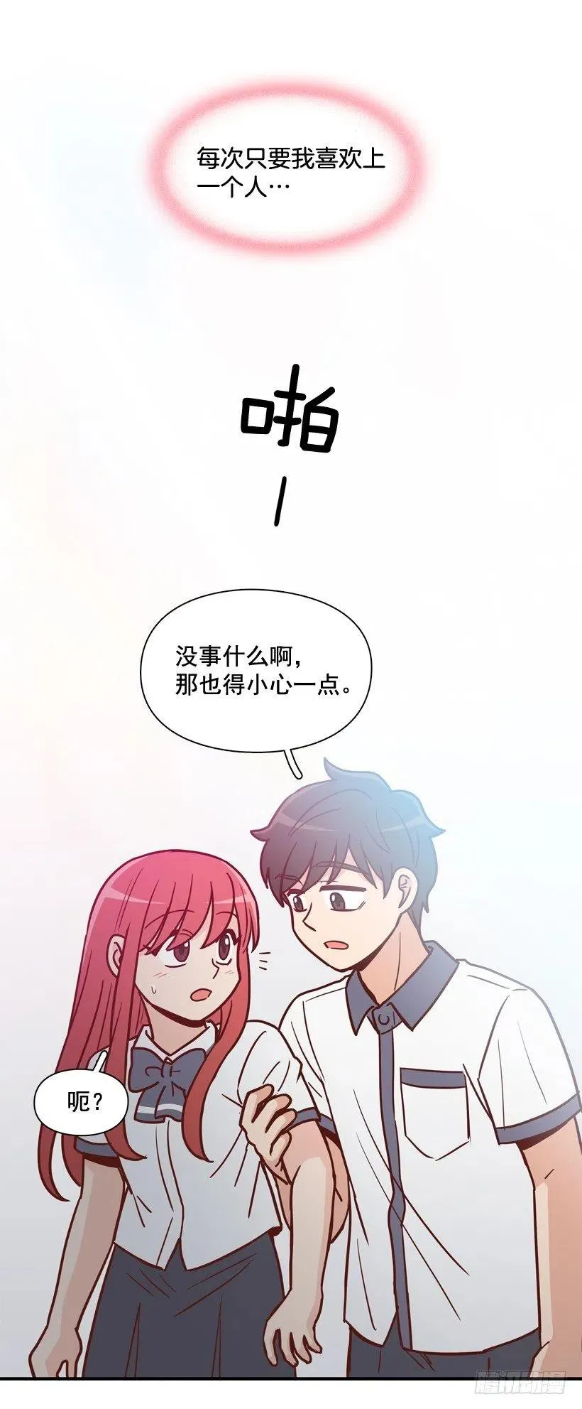 他不是备胎 第39页