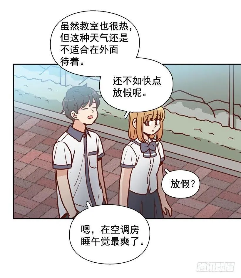 他不是备胎 第51页