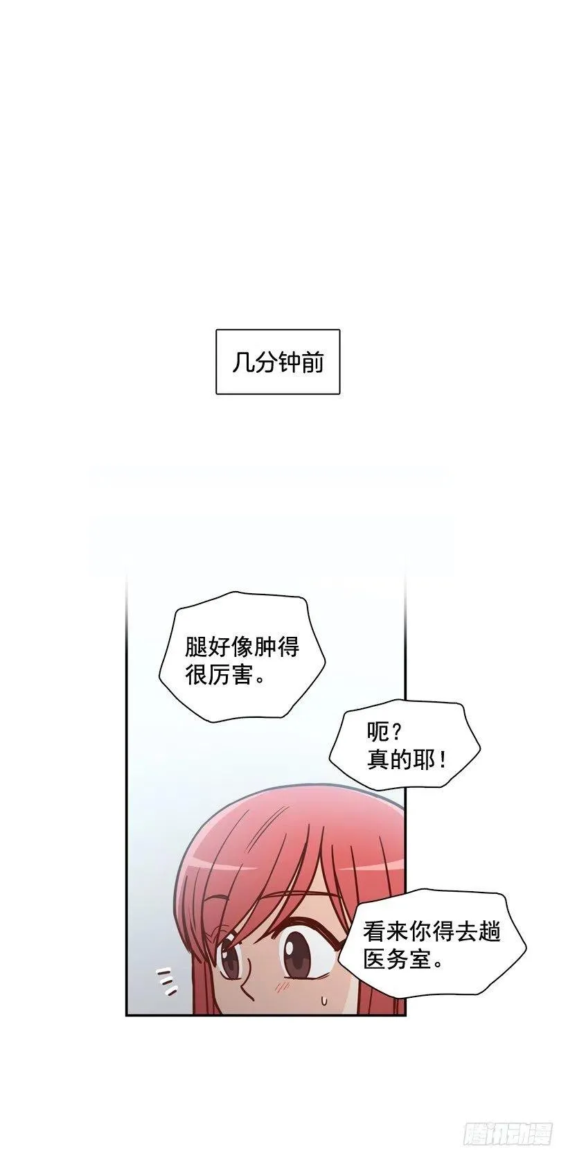 好别扭 第11页