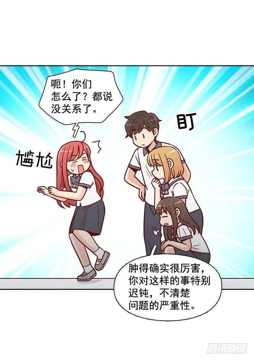 好别扭 第12页