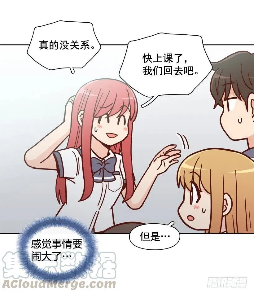 好别扭 第13页