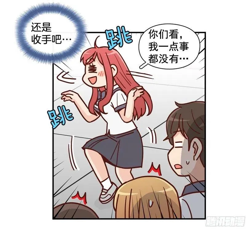 好别扭 第14页