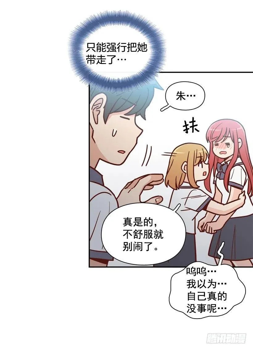 好别扭 第18页