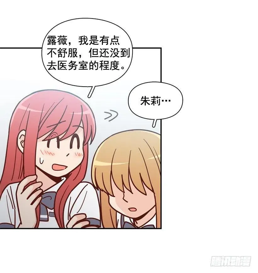 好别扭 第20页