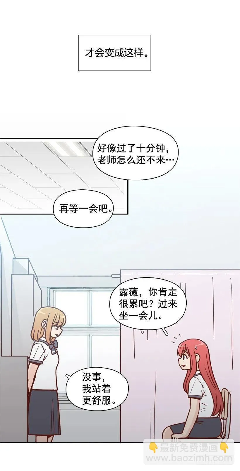 好别扭 第23页