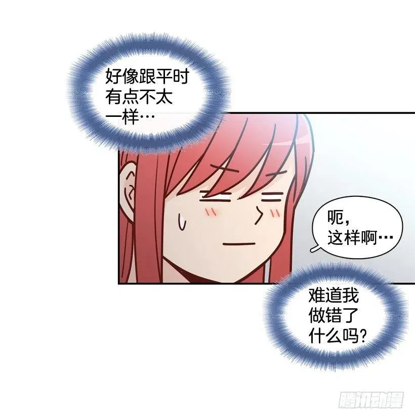 好别扭 第24页
