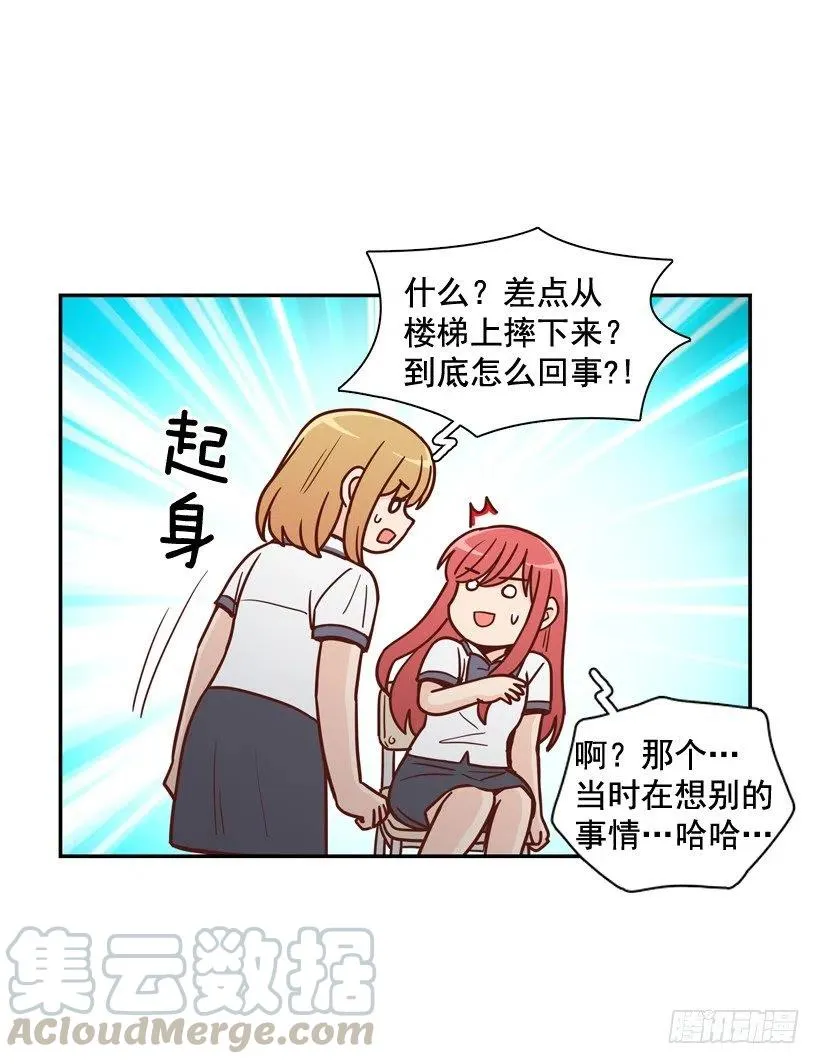 好别扭 第28页