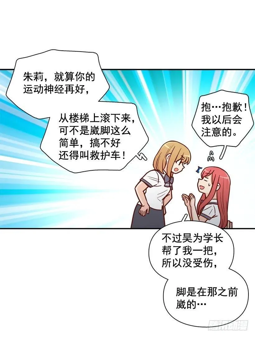 好别扭 第30页