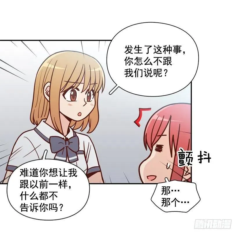 好别扭 第32页