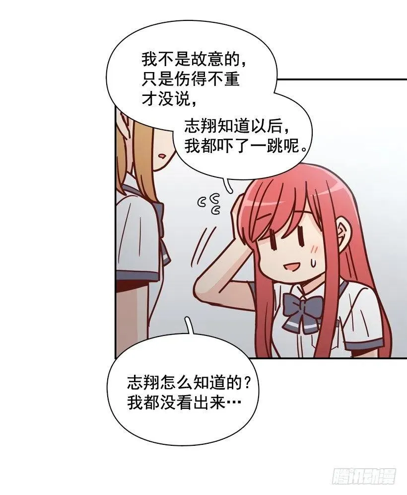 好别扭 第33页
