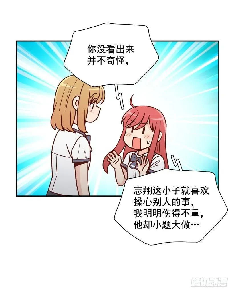 好别扭 第35页