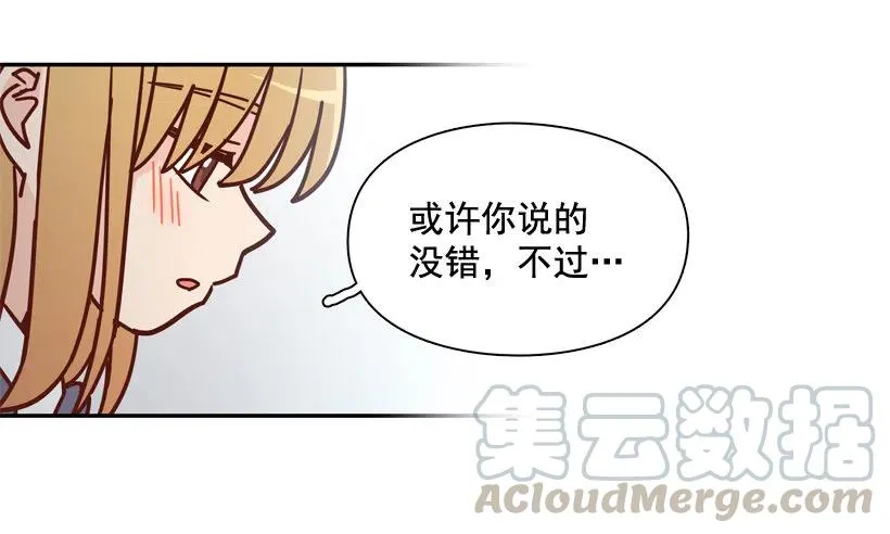 好别扭 第40页