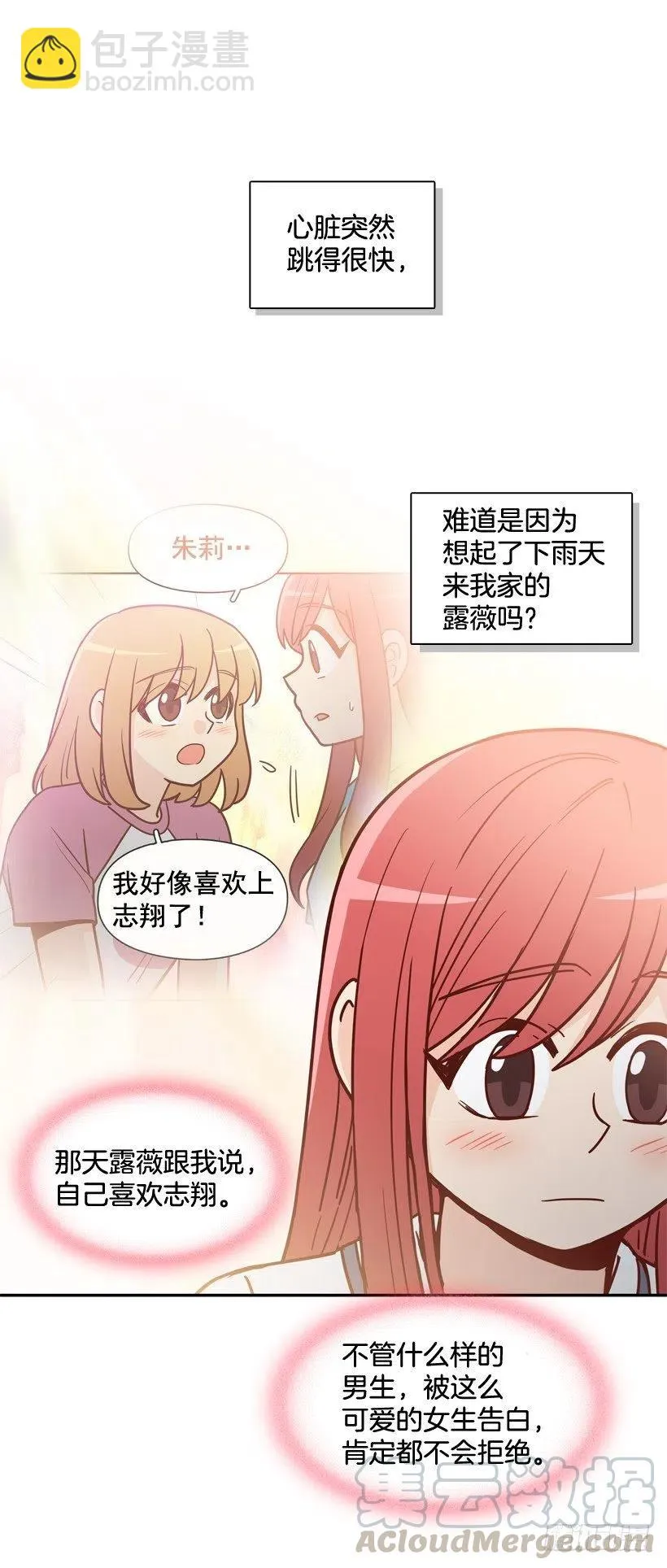 好别扭 第43页