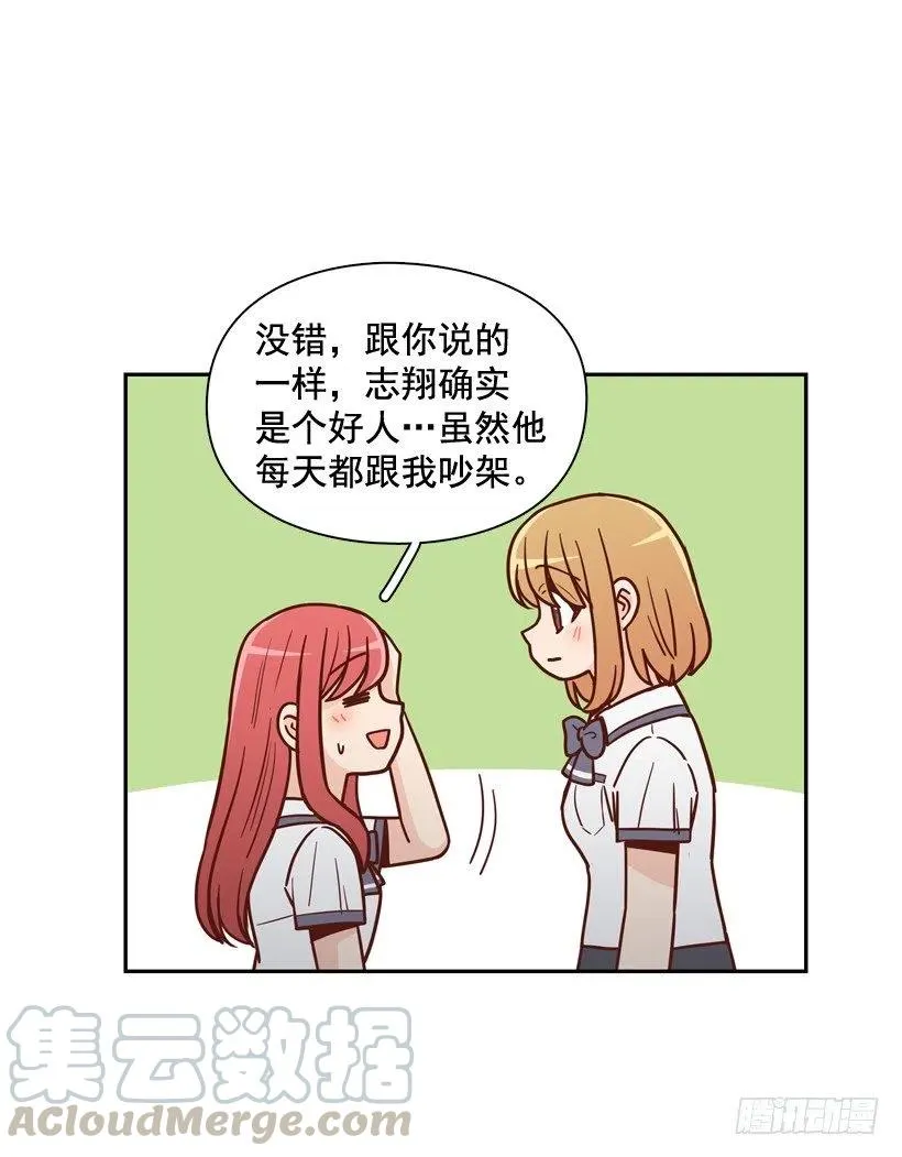 好别扭 第46页