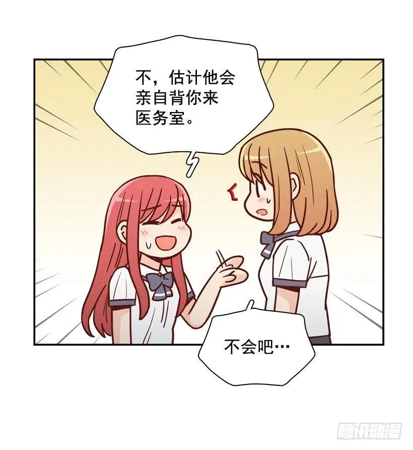 好别扭 第48页