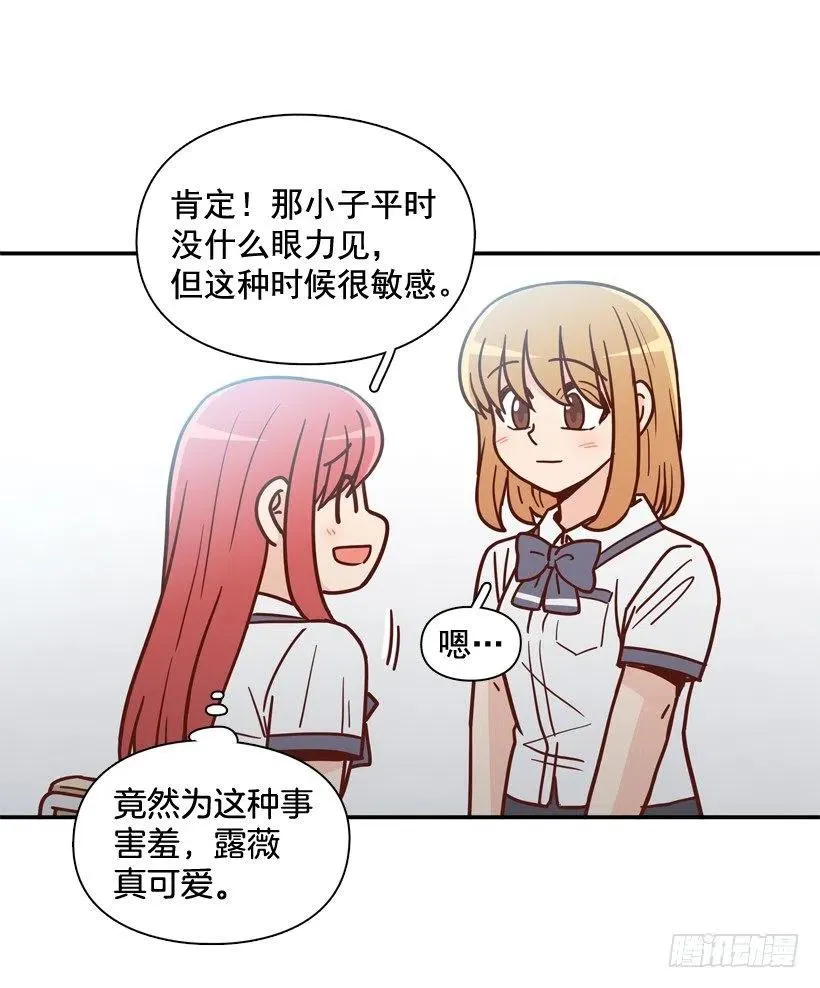 好别扭 第50页