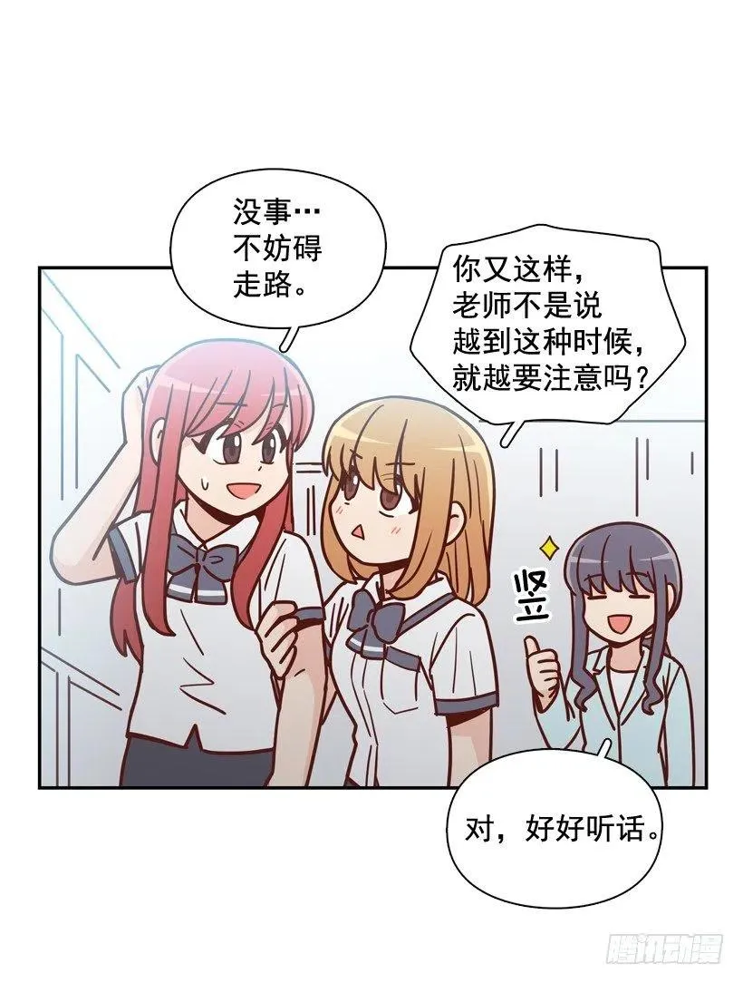 好别扭 第57页