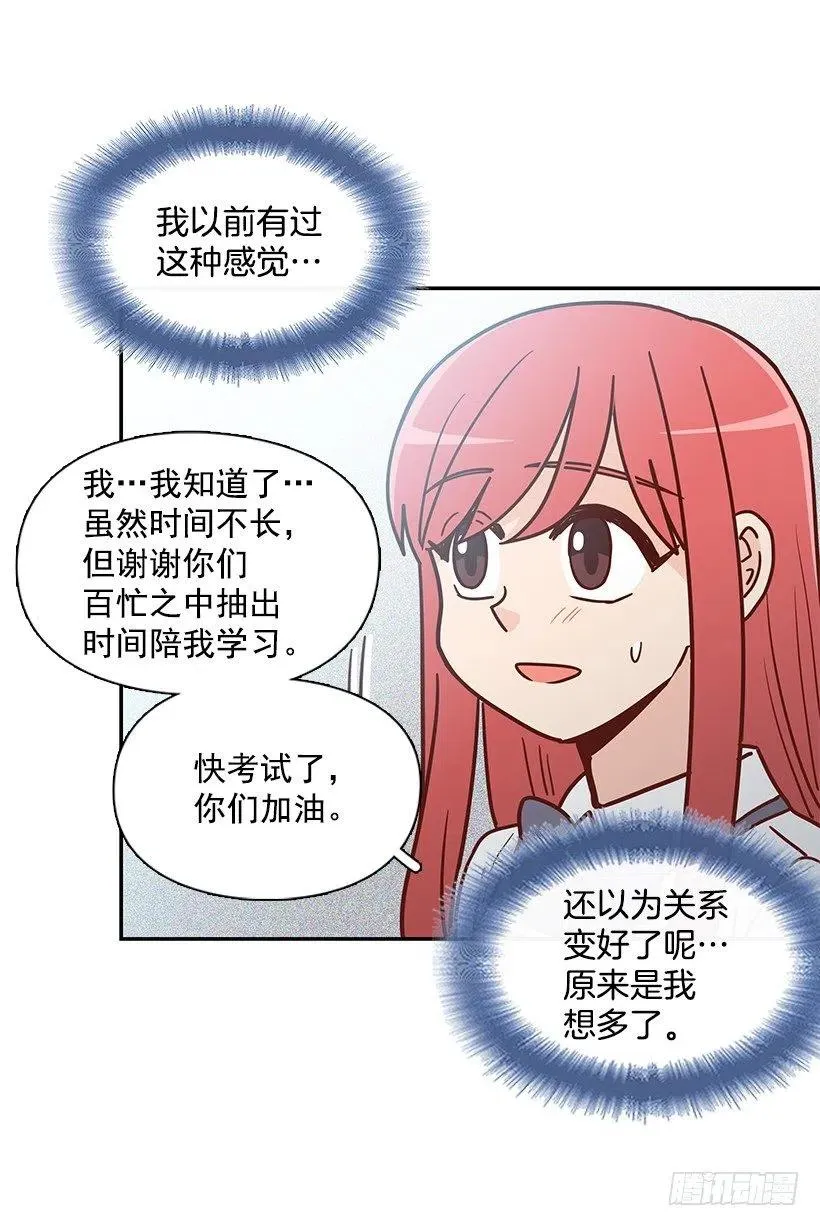 故意疏远 第9页
