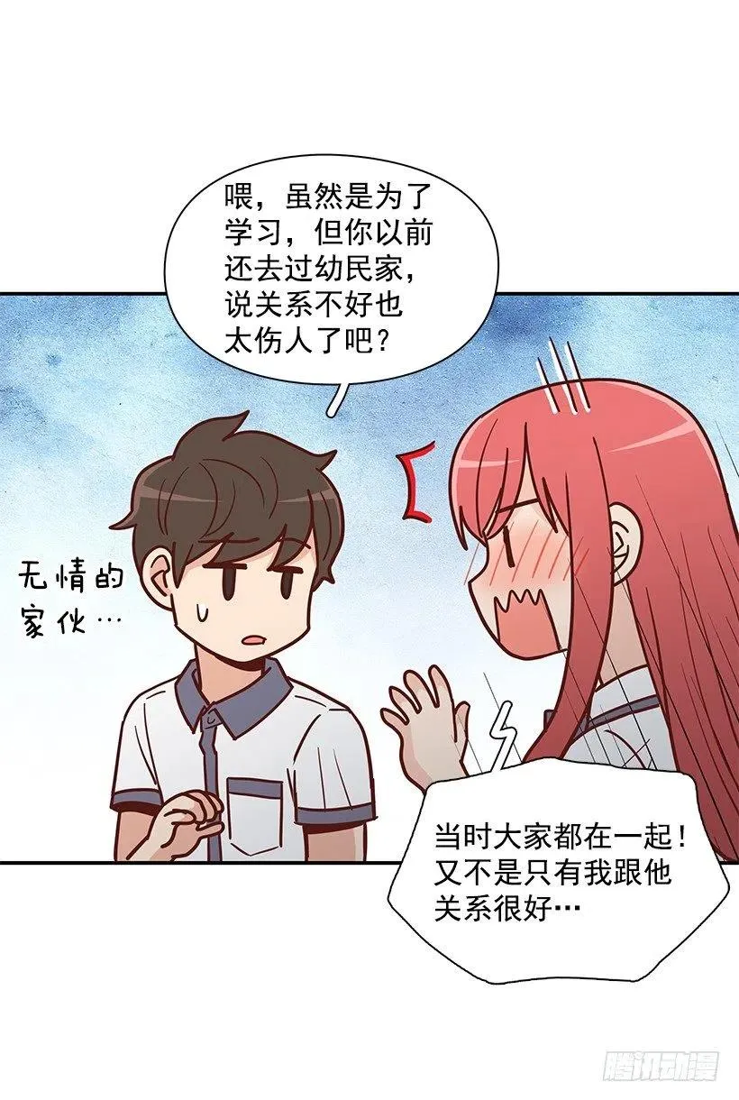 故意疏远 第38页