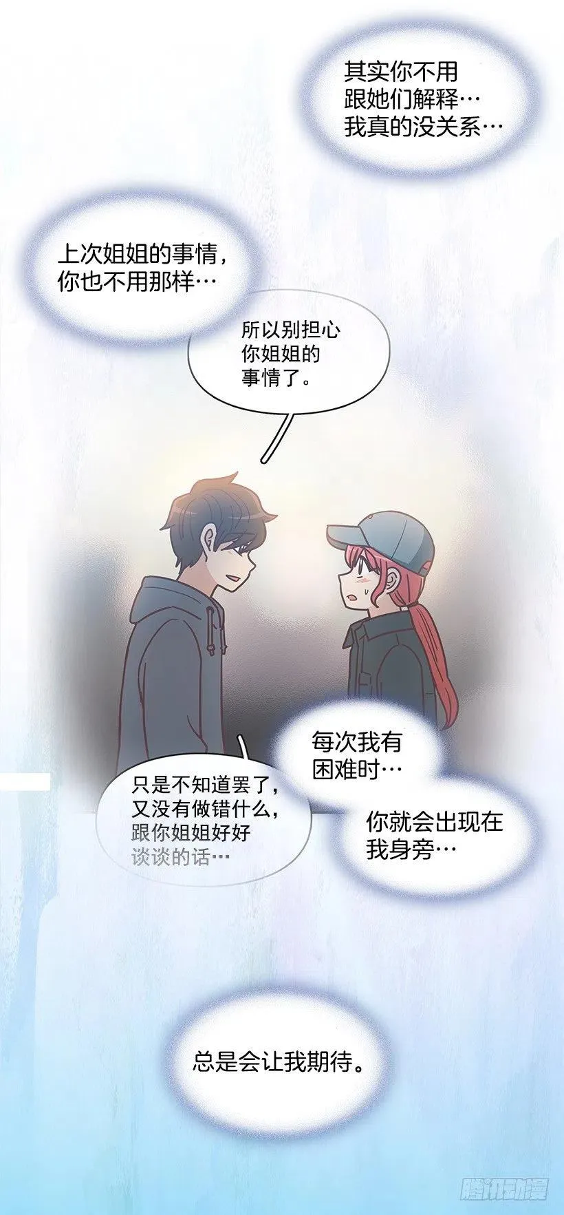 总是会期待 第17页