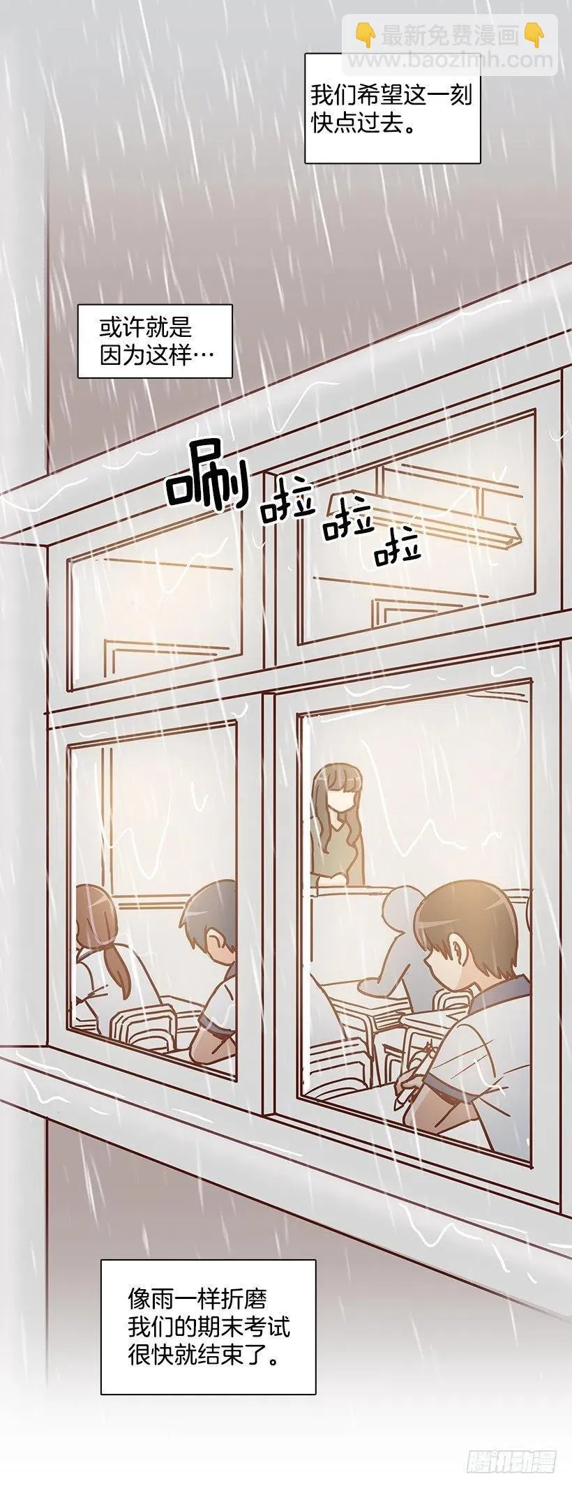 总是会期待 第20页