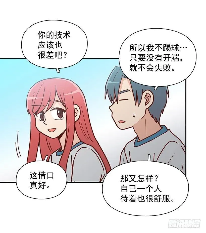 不想交朋友 第2页