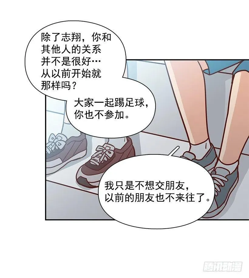 不想交朋友 第3页