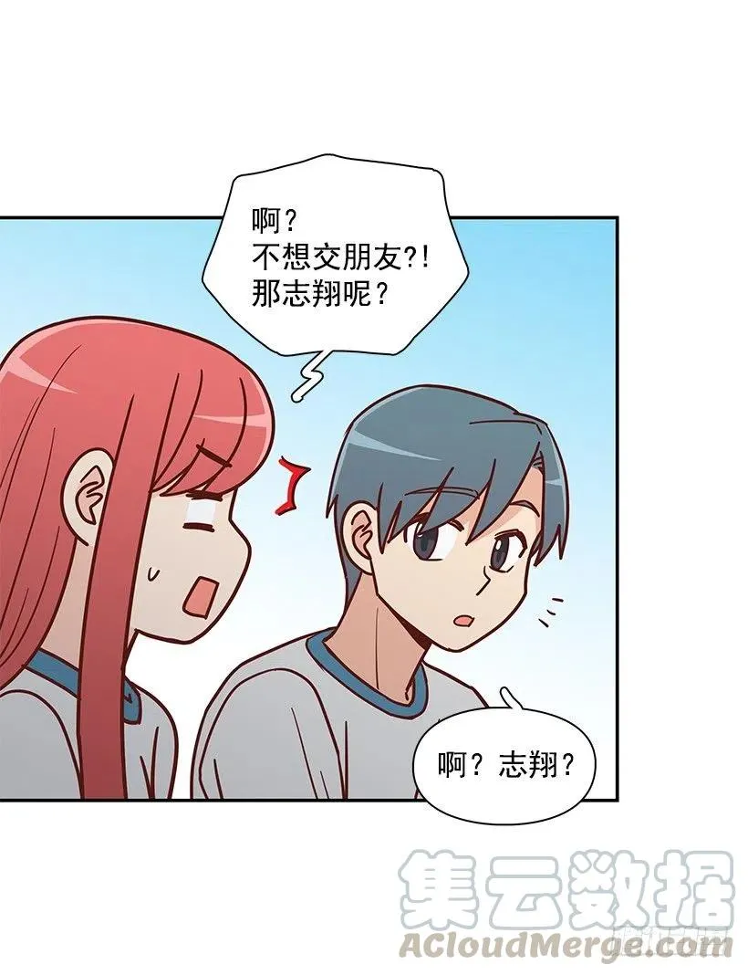 不想交朋友 第4页