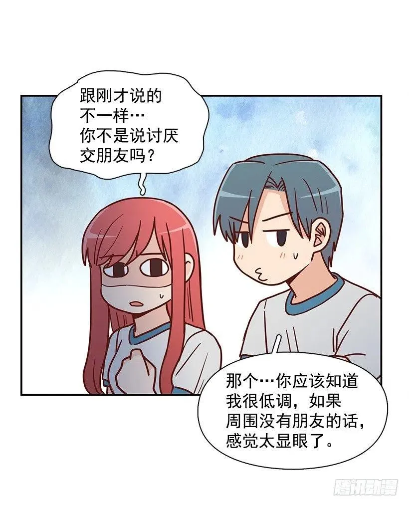不想交朋友 第6页