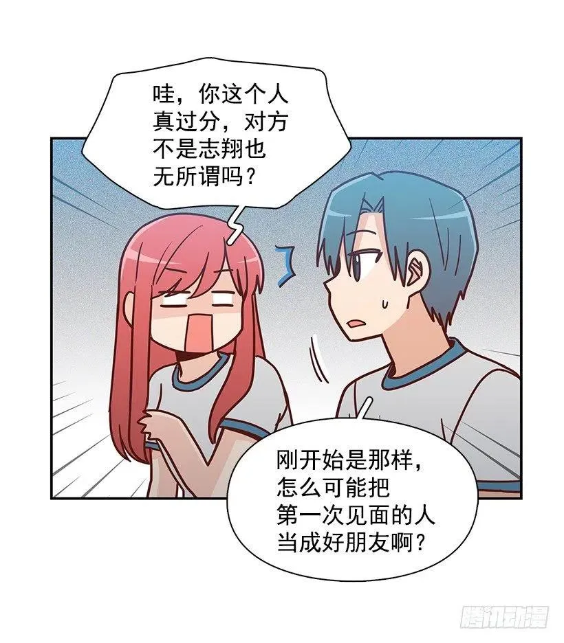 不想交朋友 第8页