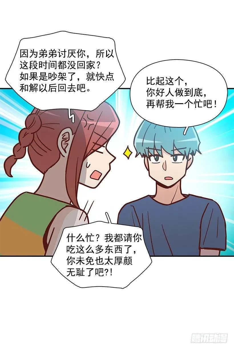 重逢 第41页
