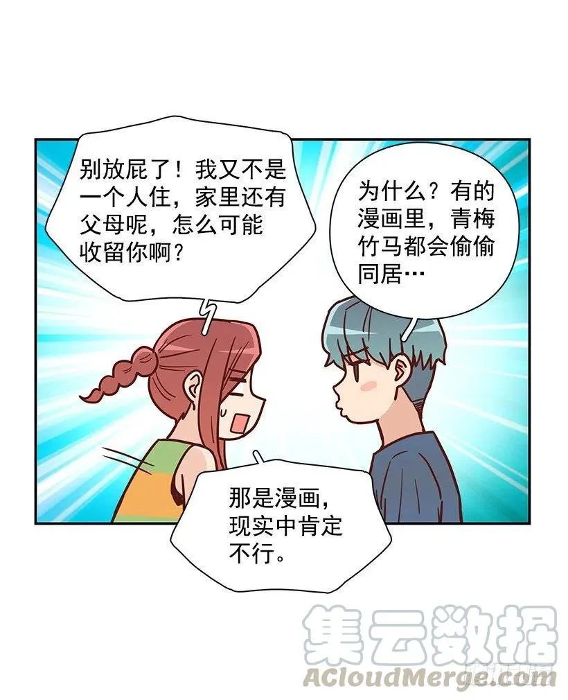 重逢 第43页